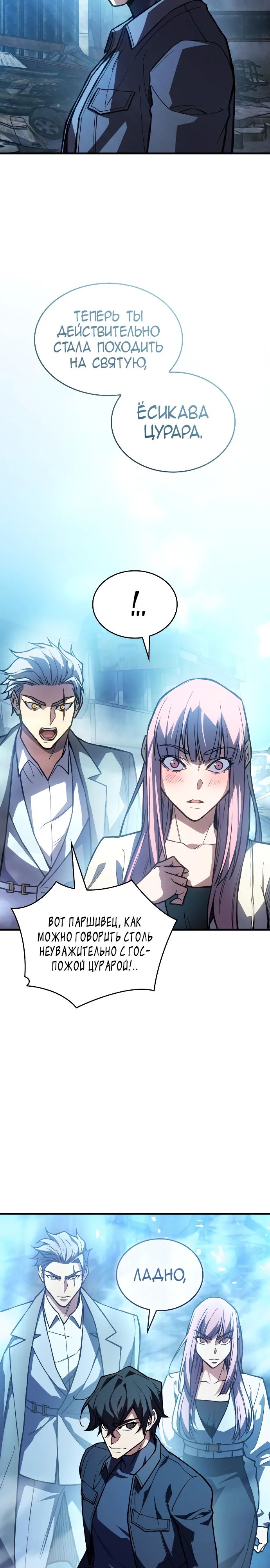 Манга Регрессия с властью короля - Глава 115 Страница 23