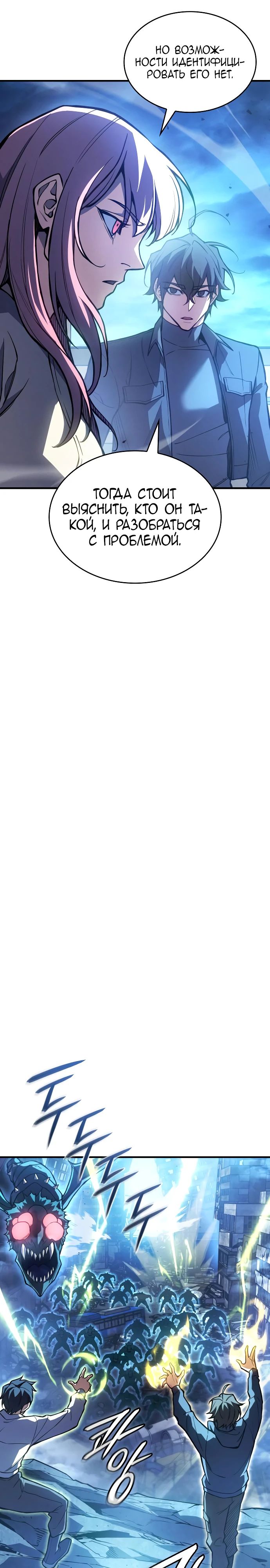 Манга Регрессия с властью короля - Глава 115 Страница 14