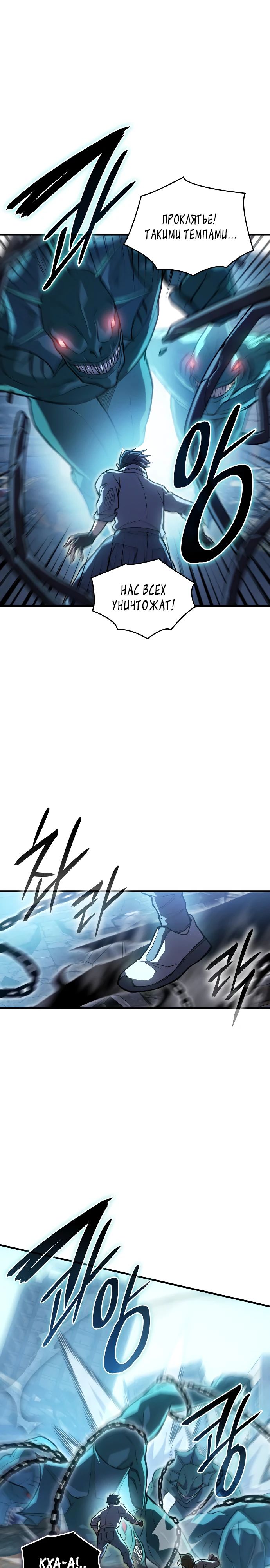 Манга Регрессия с властью короля - Глава 115 Страница 16