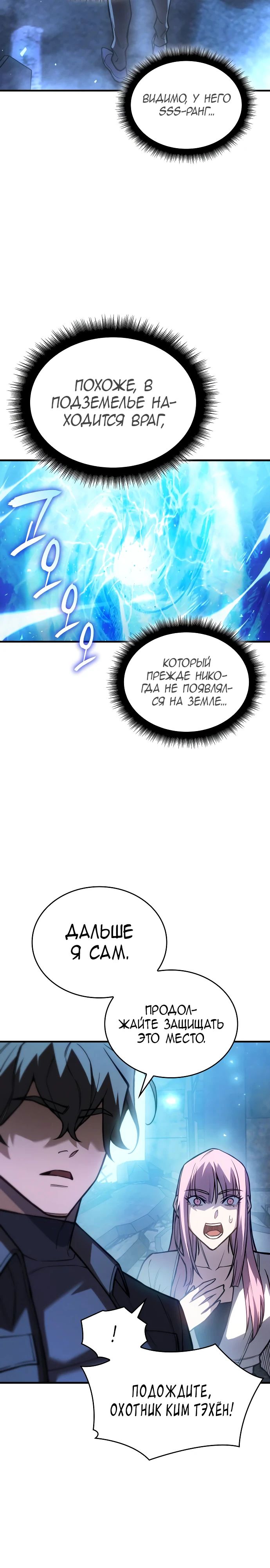 Манга Регрессия с властью короля - Глава 115 Страница 19