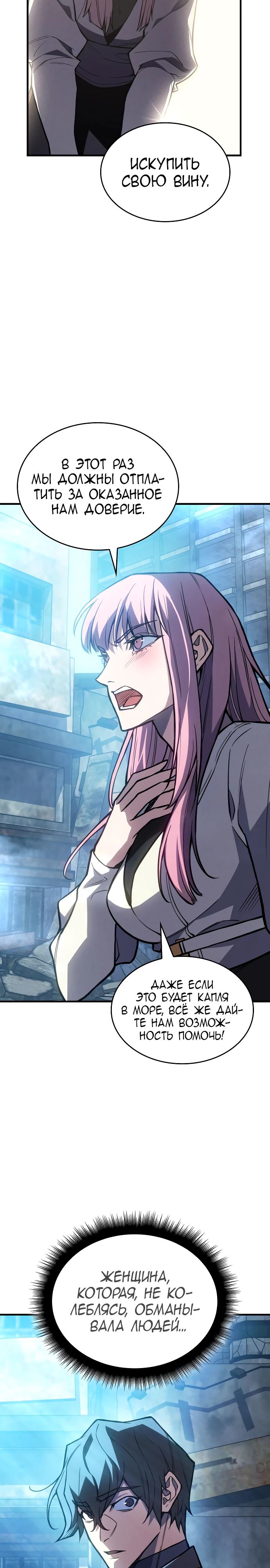 Манга Регрессия с властью короля - Глава 115 Страница 22