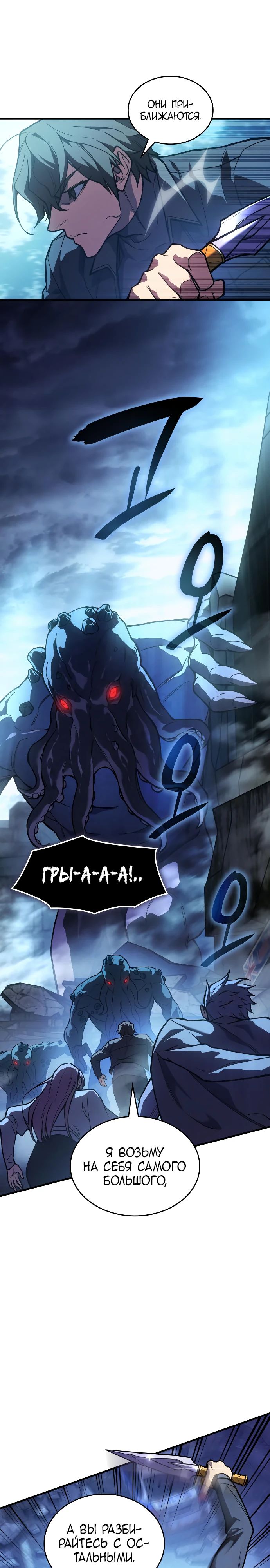 Манга Регрессия с властью короля - Глава 115 Страница 25