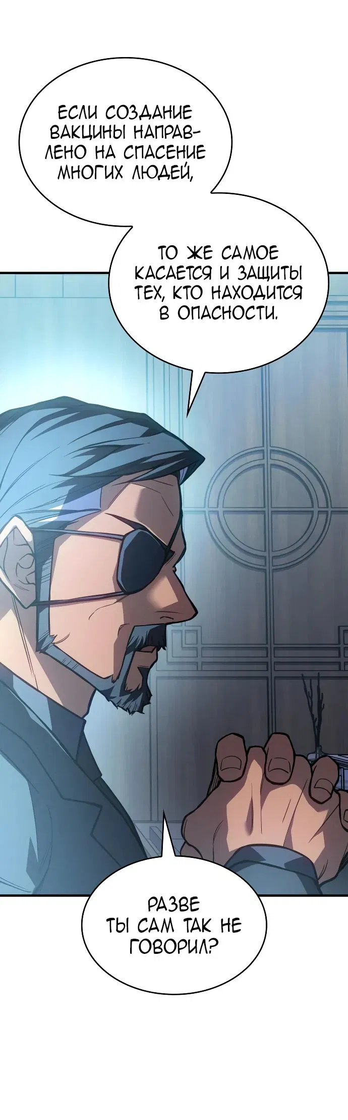 Манга Регрессия с властью короля - Глава 115 Страница 5