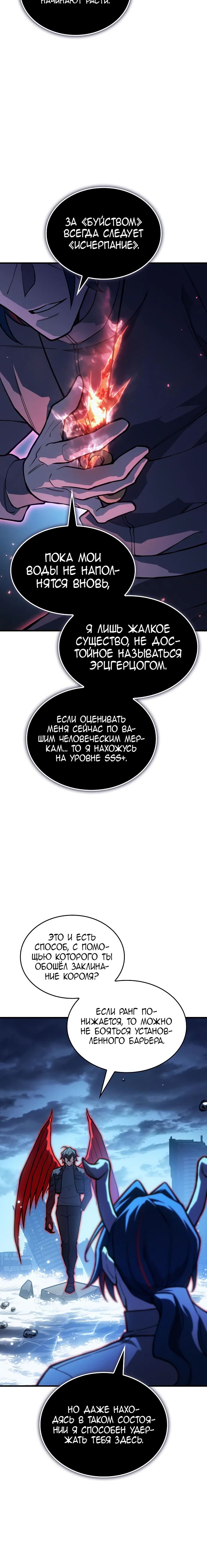 Манга Регрессия с властью короля - Глава 116 Страница 25