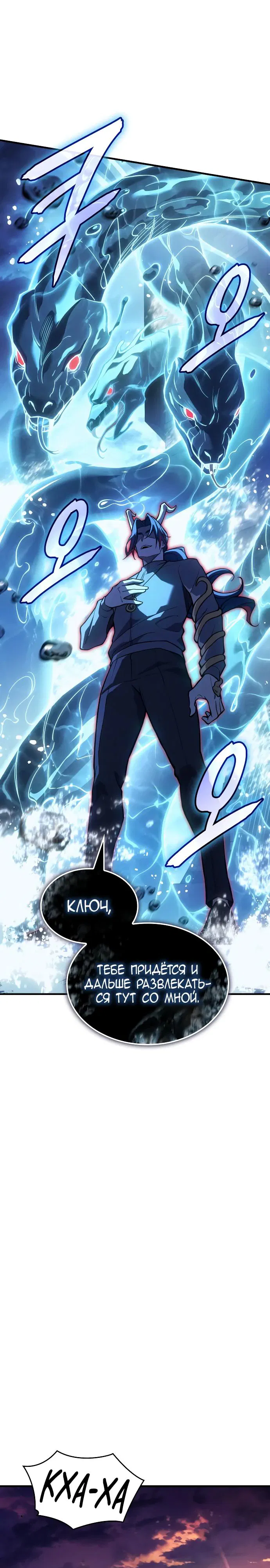 Манга Регрессия с властью короля - Глава 116 Страница 28