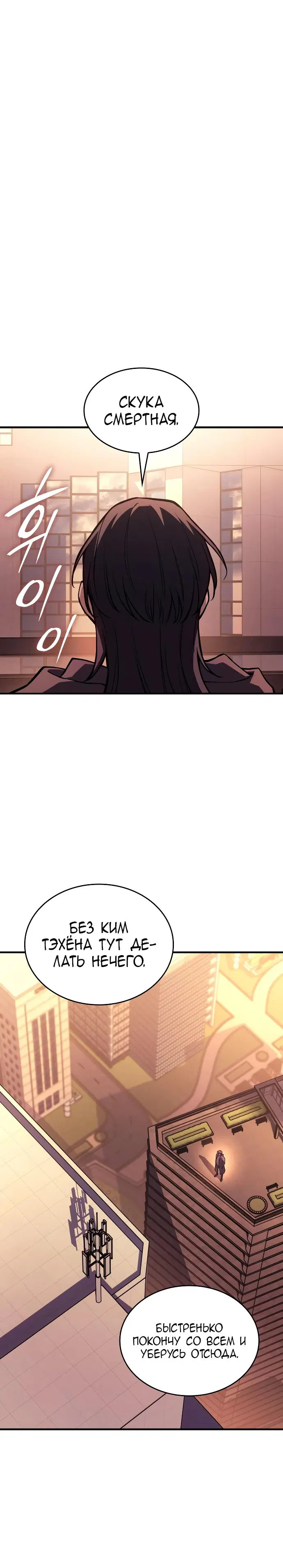 Манга Регрессия с властью короля - Глава 116 Страница 33