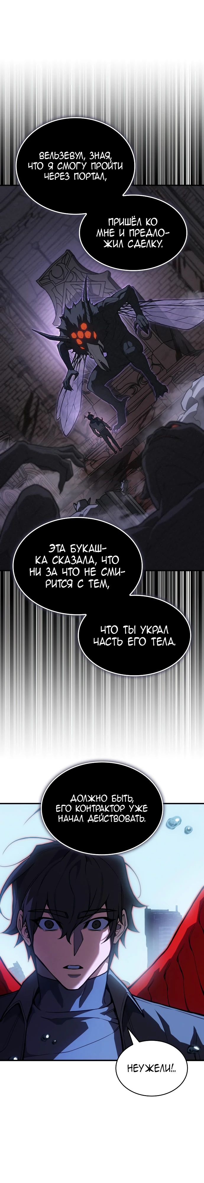 Манга Регрессия с властью короля - Глава 116 Страница 27