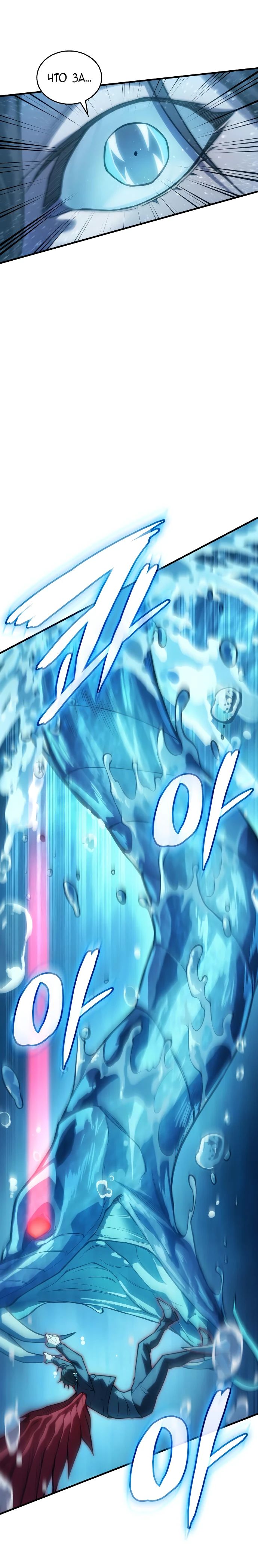 Манга Регрессия с властью короля - Глава 116 Страница 12