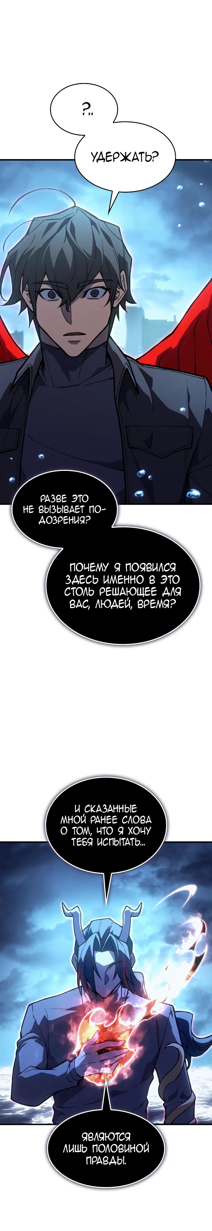 Манга Регрессия с властью короля - Глава 116 Страница 26
