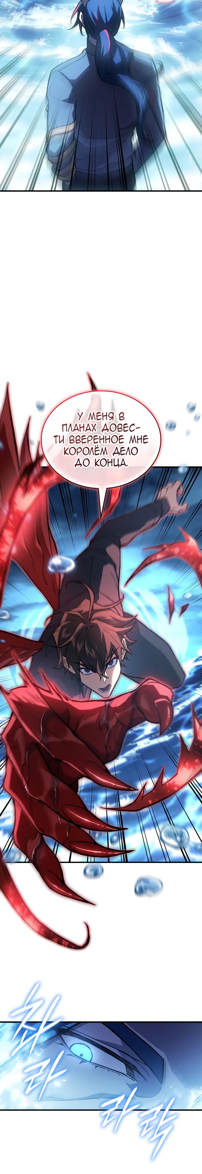 Манга Регрессия с властью короля - Глава 116 Страница 20