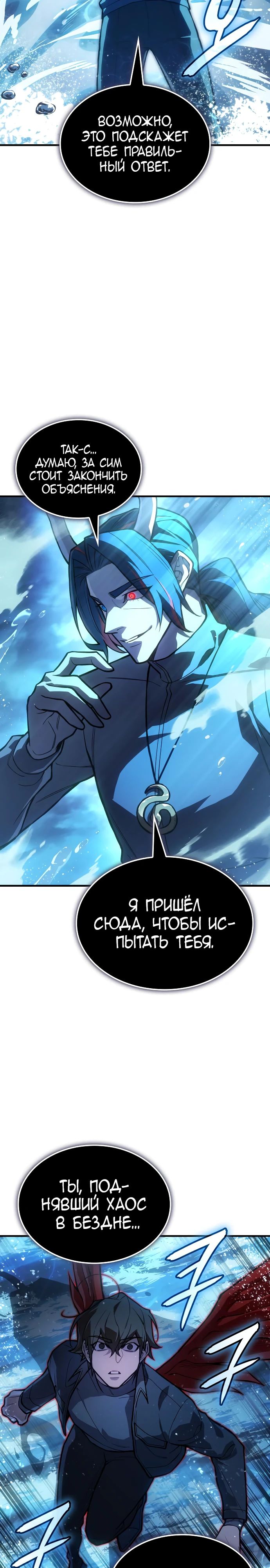 Манга Регрессия с властью короля - Глава 116 Страница 6