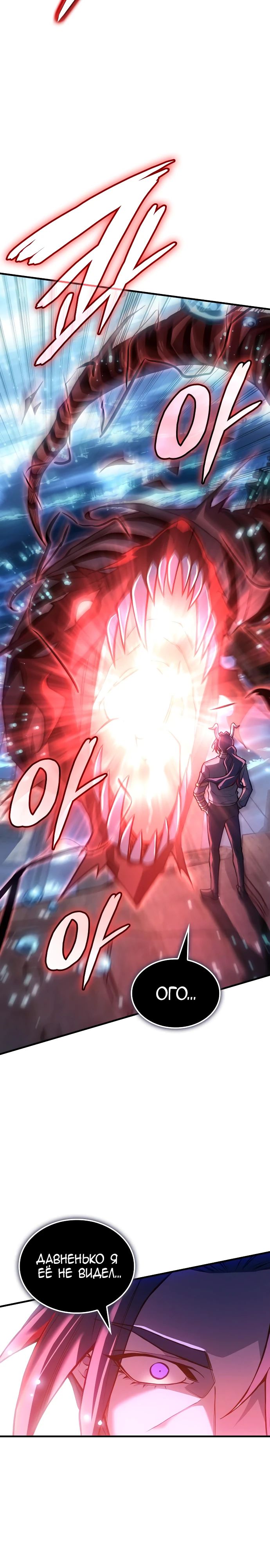 Манга Регрессия с властью короля - Глава 116 Страница 16