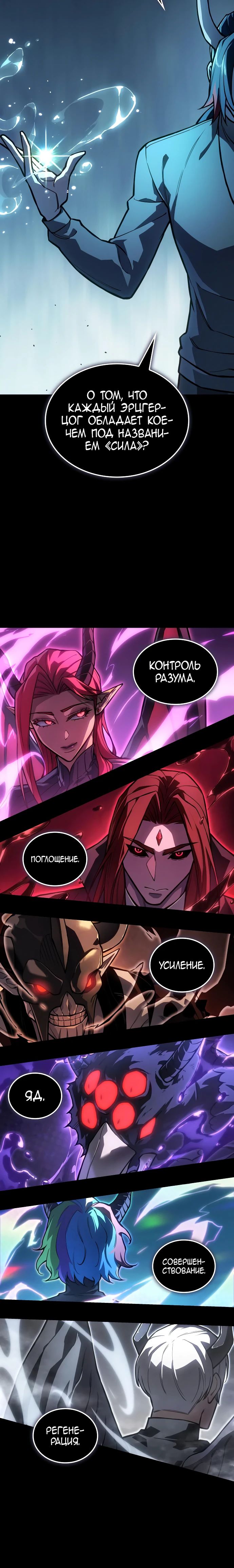 Манга Регрессия с властью короля - Глава 116 Страница 4
