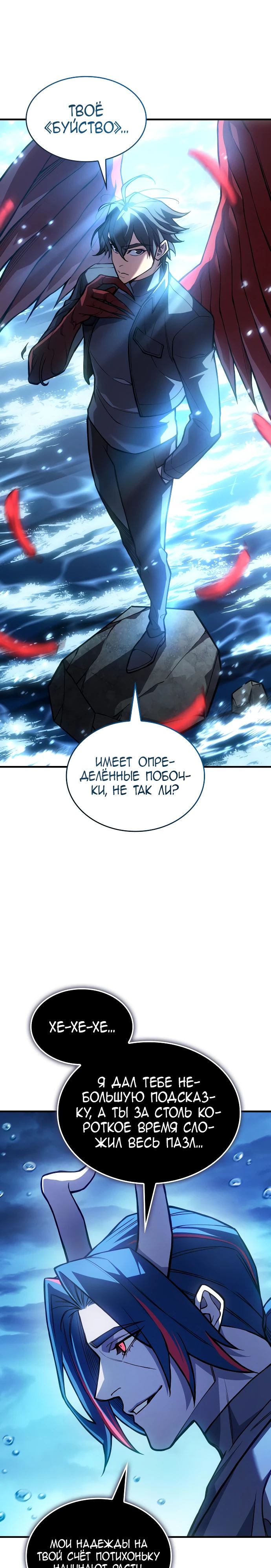 Манга Регрессия с властью короля - Глава 116 Страница 24