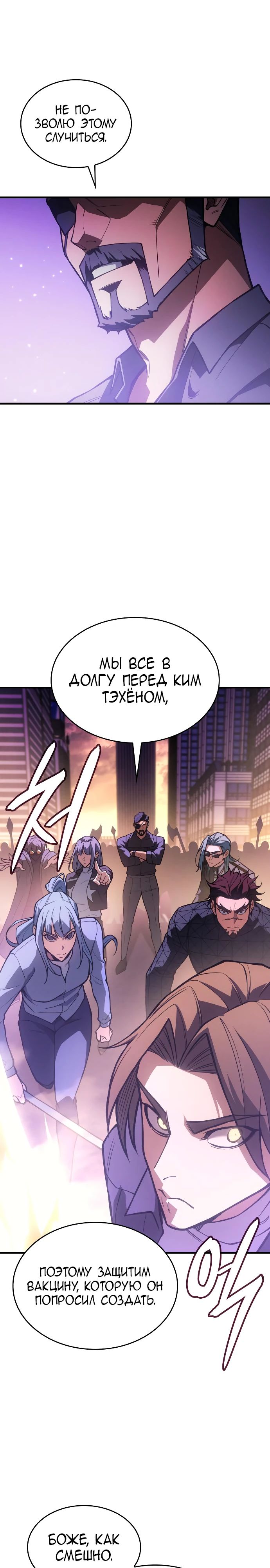 Манга Регрессия с властью короля - Глава 116 Страница 30
