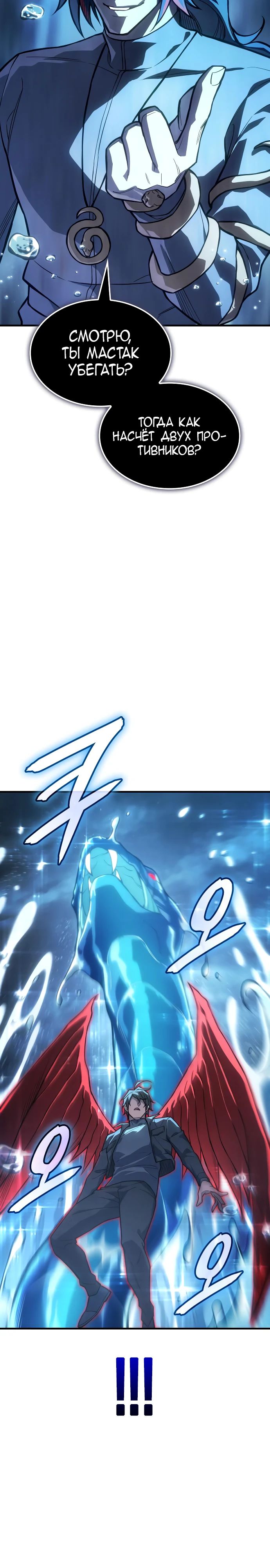 Манга Регрессия с властью короля - Глава 116 Страница 11