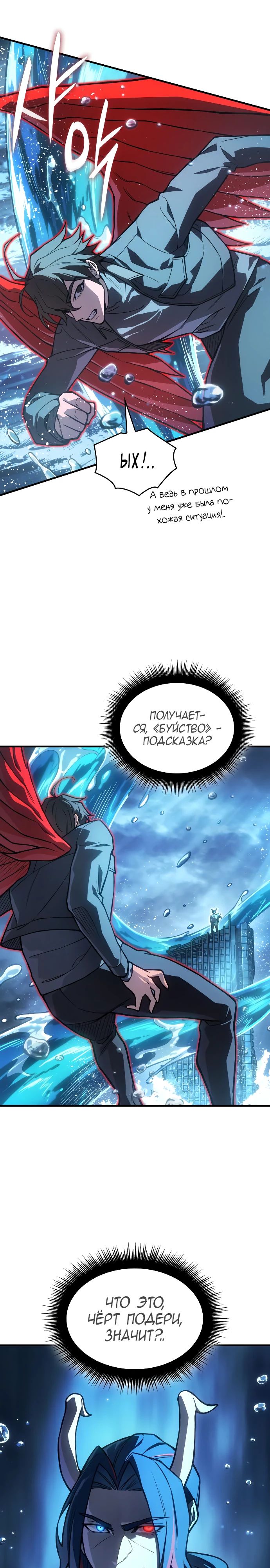 Манга Регрессия с властью короля - Глава 116 Страница 10