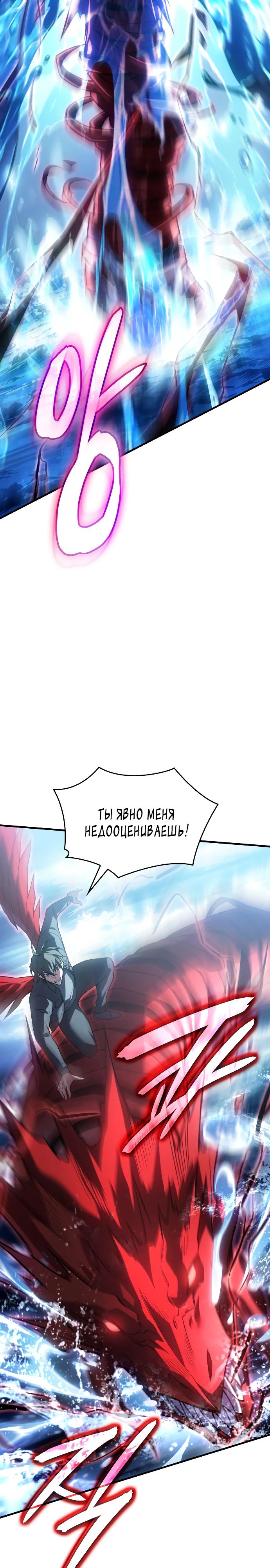 Манга Регрессия с властью короля - Глава 116 Страница 15