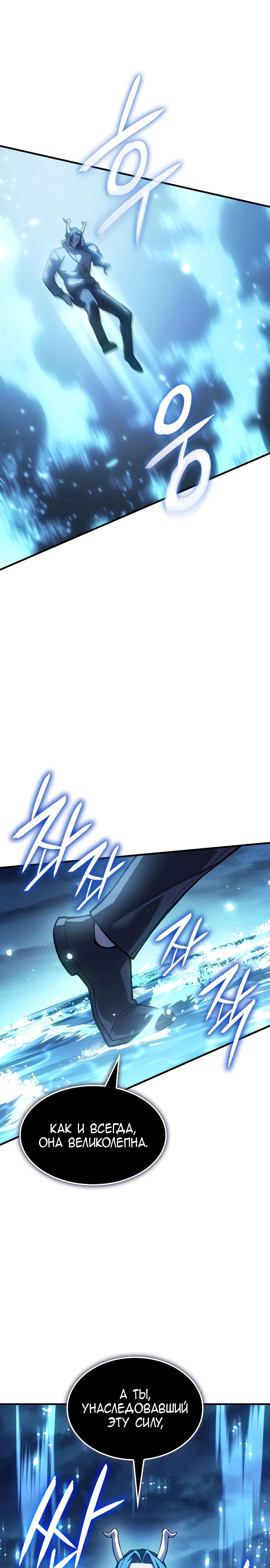 Манга Регрессия с властью короля - Глава 116 Страница 18