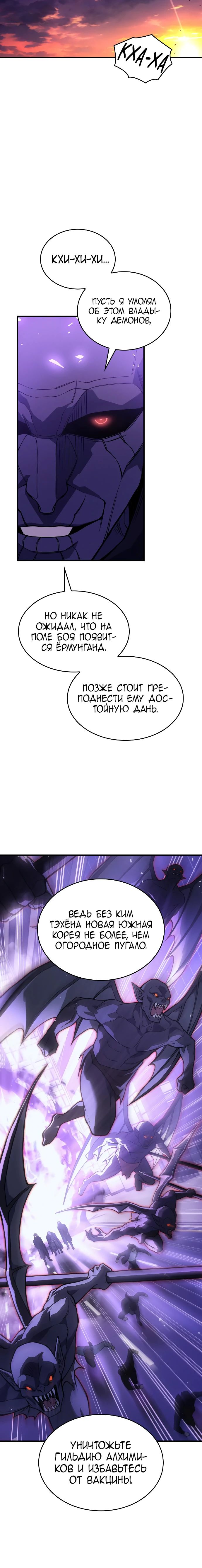 Манга Регрессия с властью короля - Глава 116 Страница 29
