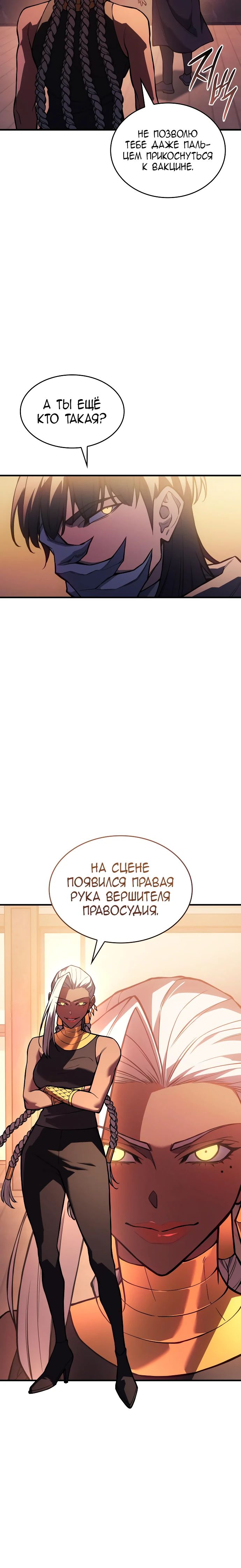 Манга Регрессия с властью короля - Глава 116 Страница 35