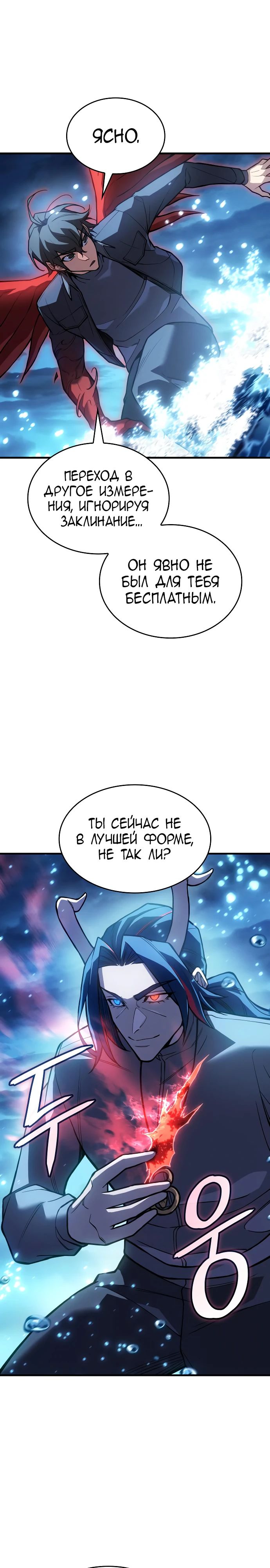 Манга Регрессия с властью короля - Глава 116 Страница 22
