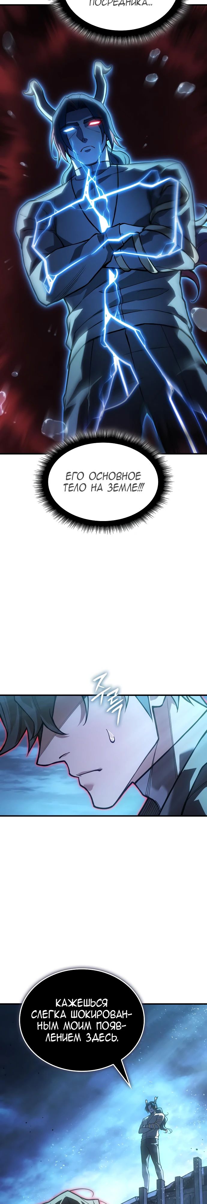 Манга Регрессия с властью короля - Глава 116 Страница 2