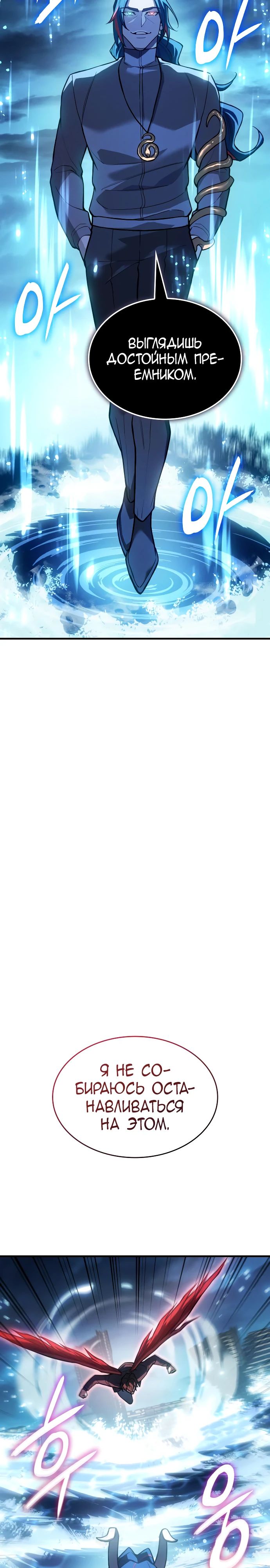 Манга Регрессия с властью короля - Глава 116 Страница 19