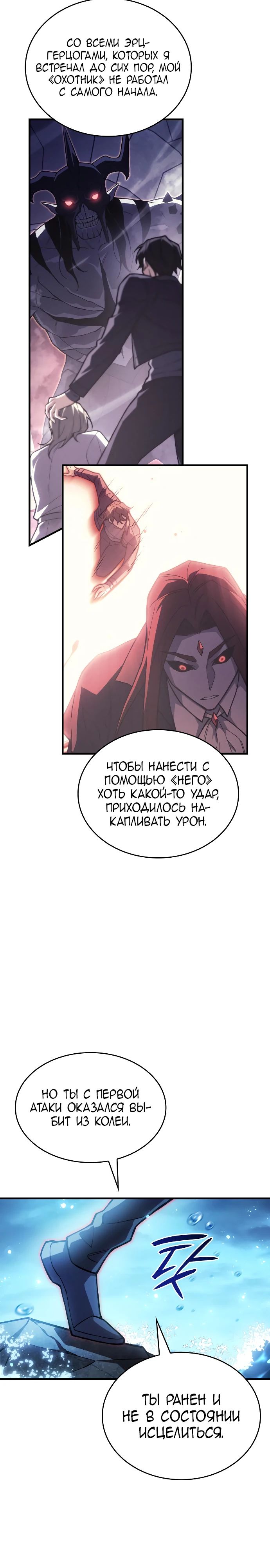 Манга Регрессия с властью короля - Глава 116 Страница 23