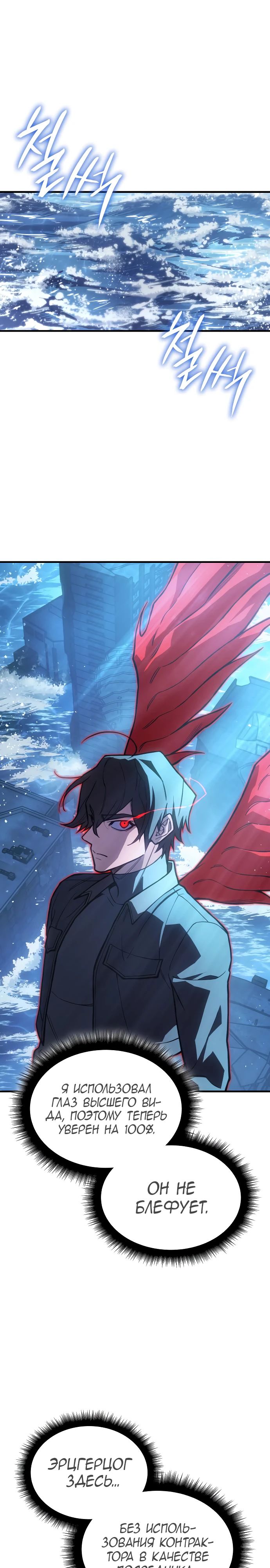 Манга Регрессия с властью короля - Глава 116 Страница 1