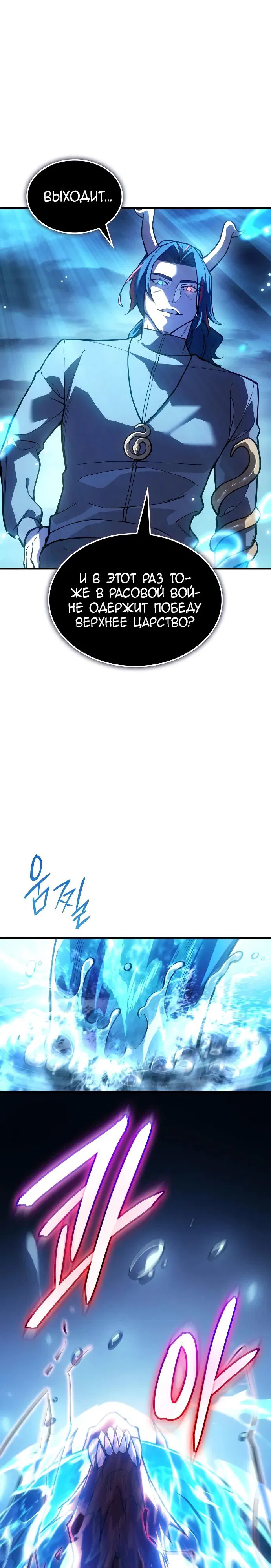 Манга Регрессия с властью короля - Глава 116 Страница 14