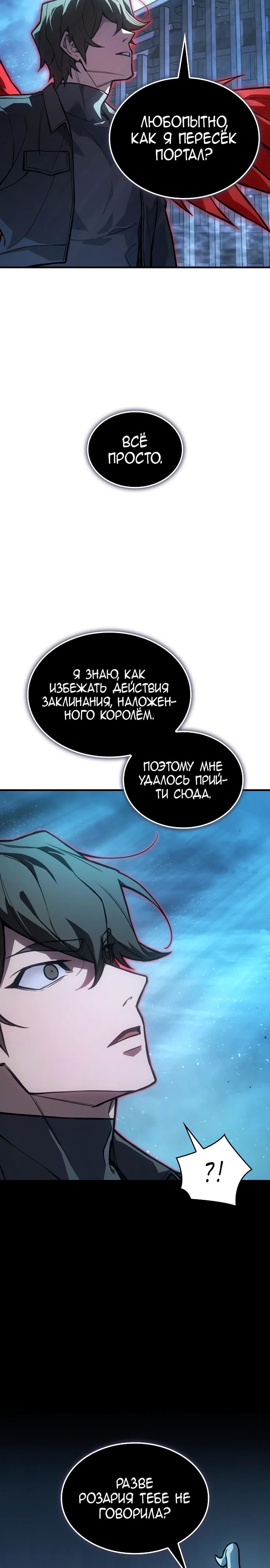 Манга Регрессия с властью короля - Глава 116 Страница 3