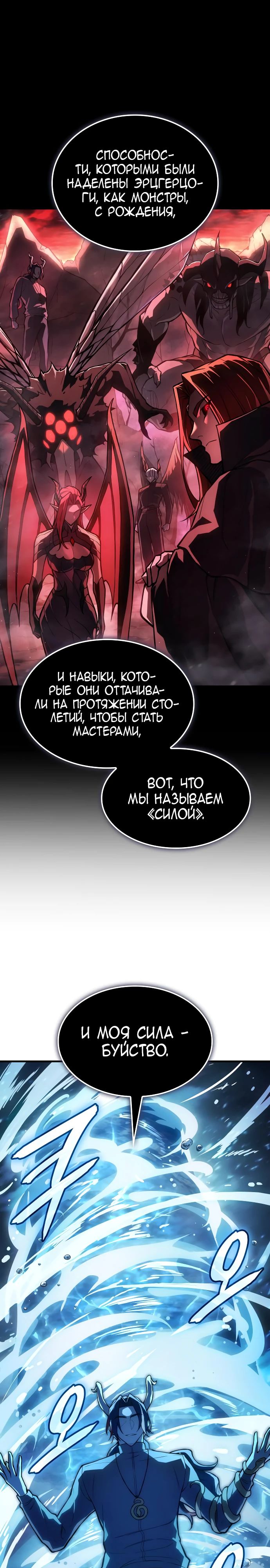 Манга Регрессия с властью короля - Глава 116 Страница 5