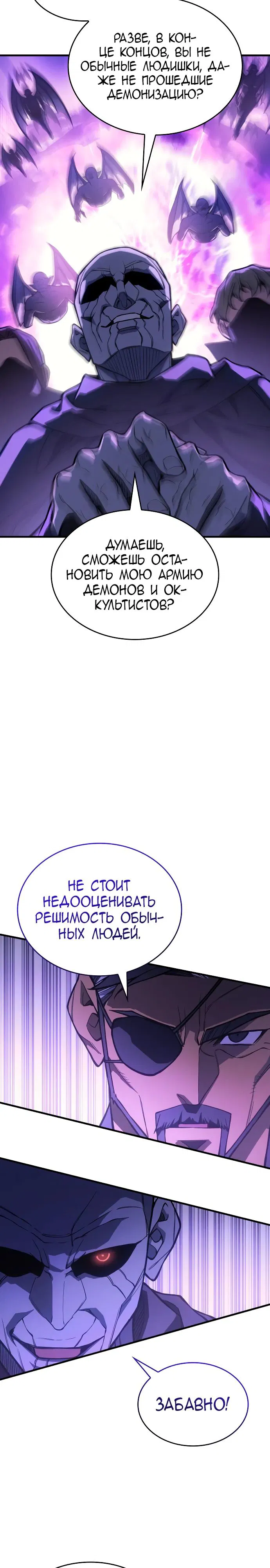 Манга Регрессия с властью короля - Глава 116 Страница 31