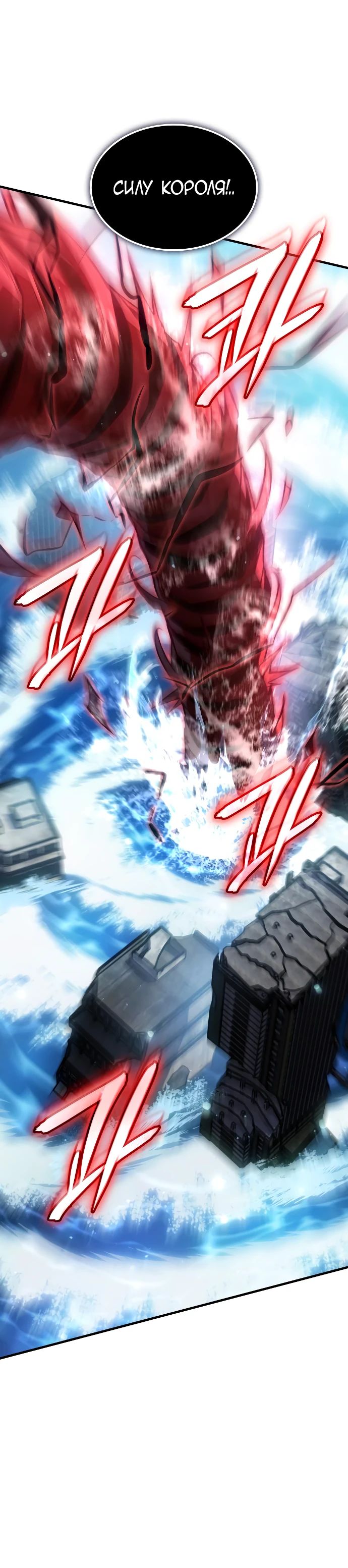 Манга Регрессия с властью короля - Глава 116 Страница 17