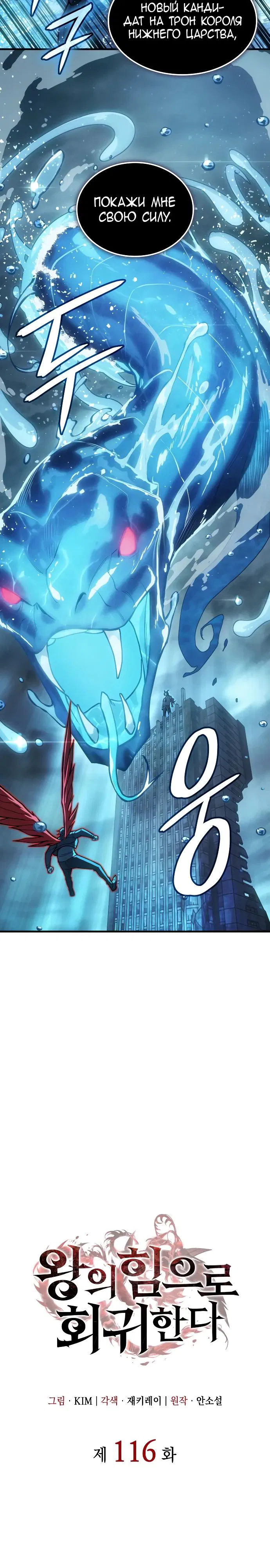 Манга Регрессия с властью короля - Глава 116 Страница 7