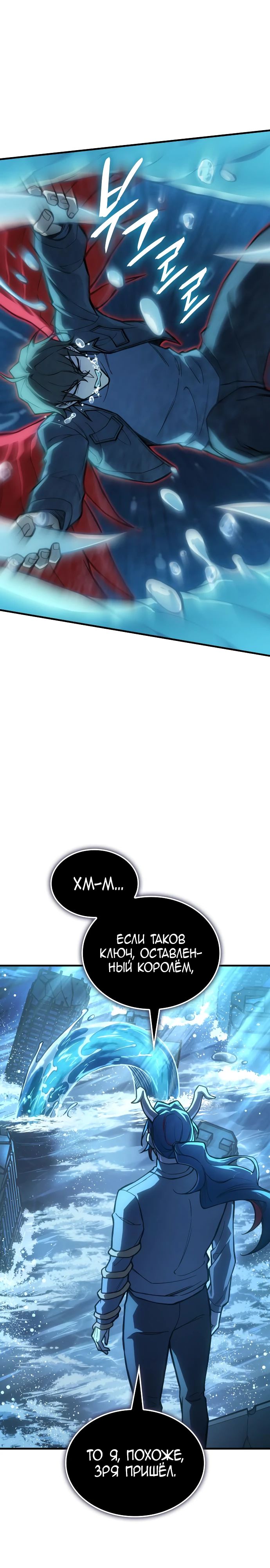 Манга Регрессия с властью короля - Глава 116 Страница 13