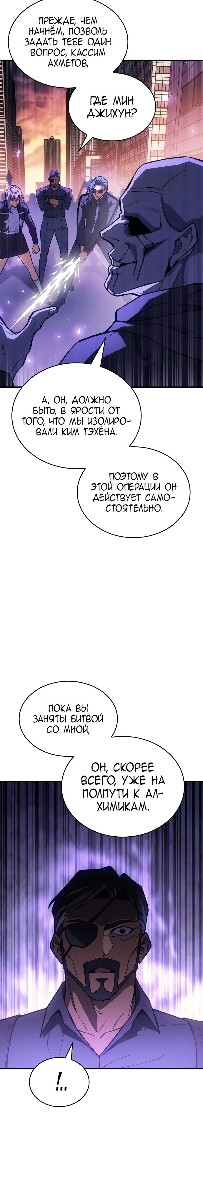 Манга Регрессия с властью короля - Глава 116 Страница 32