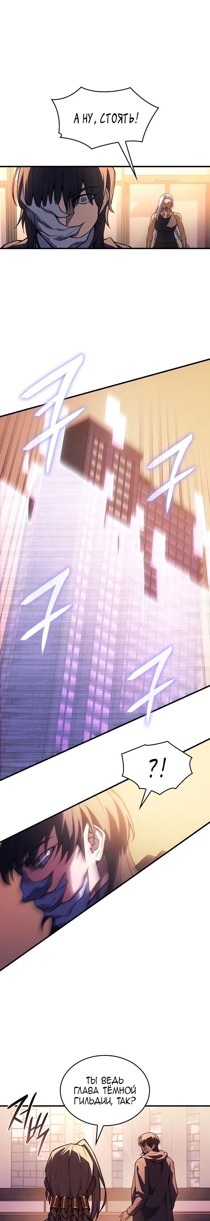 Манга Регрессия с властью короля - Глава 116 Страница 34