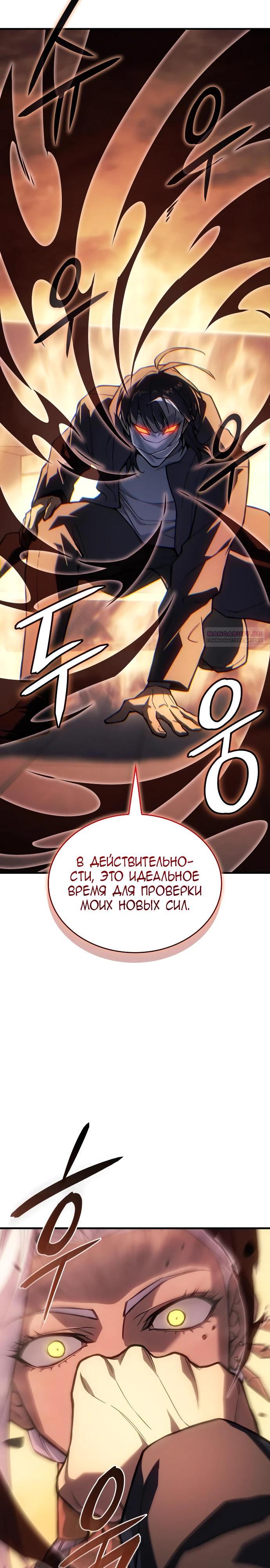 Манга Регрессия с властью короля - Глава 117 Страница 10