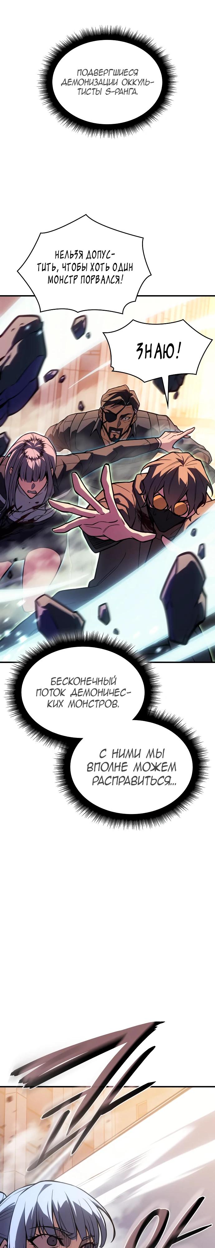 Манга Регрессия с властью короля - Глава 117 Страница 37