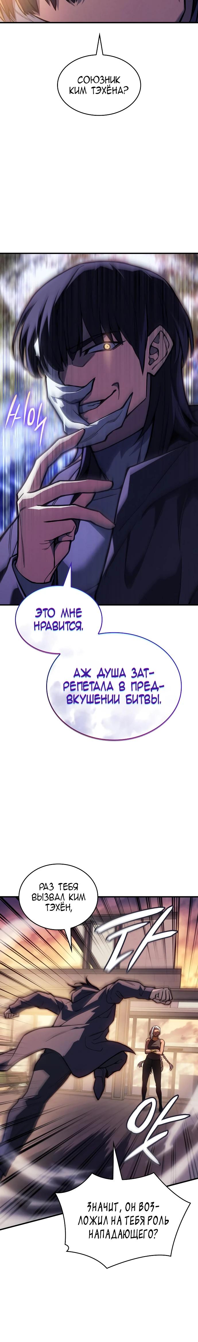Манга Регрессия с властью короля - Глава 117 Страница 4