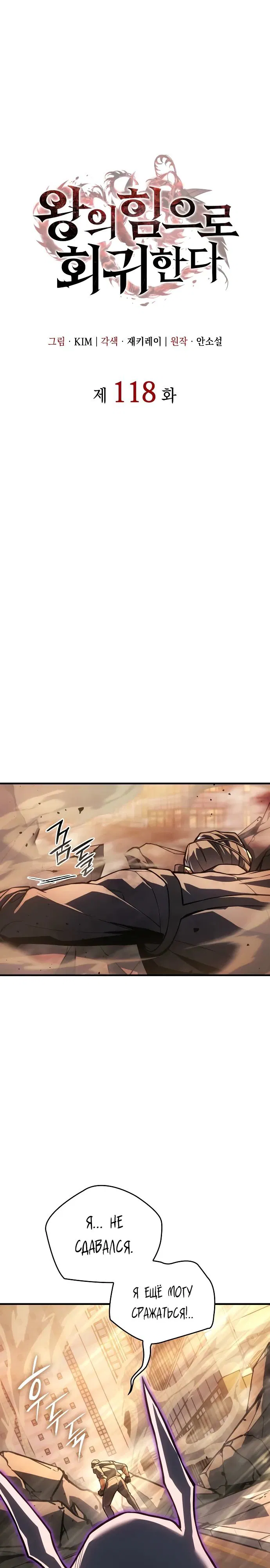 Манга Регрессия с властью короля - Глава 118 Страница 15