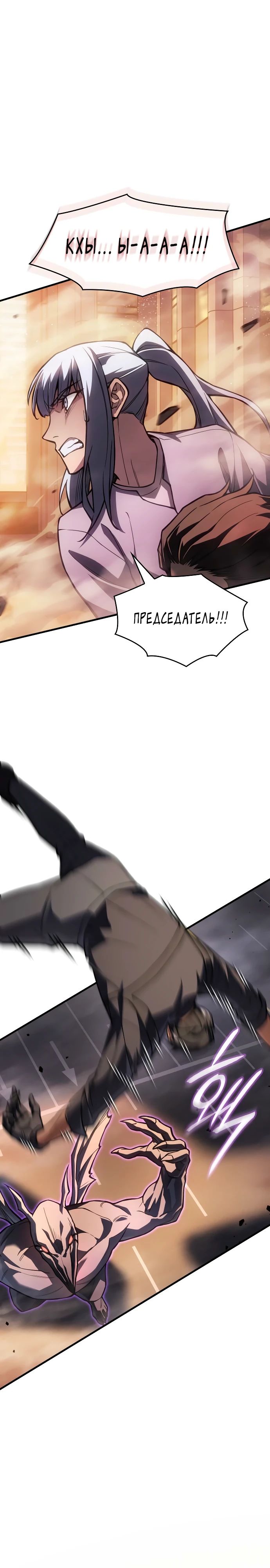 Манга Регрессия с властью короля - Глава 118 Страница 12