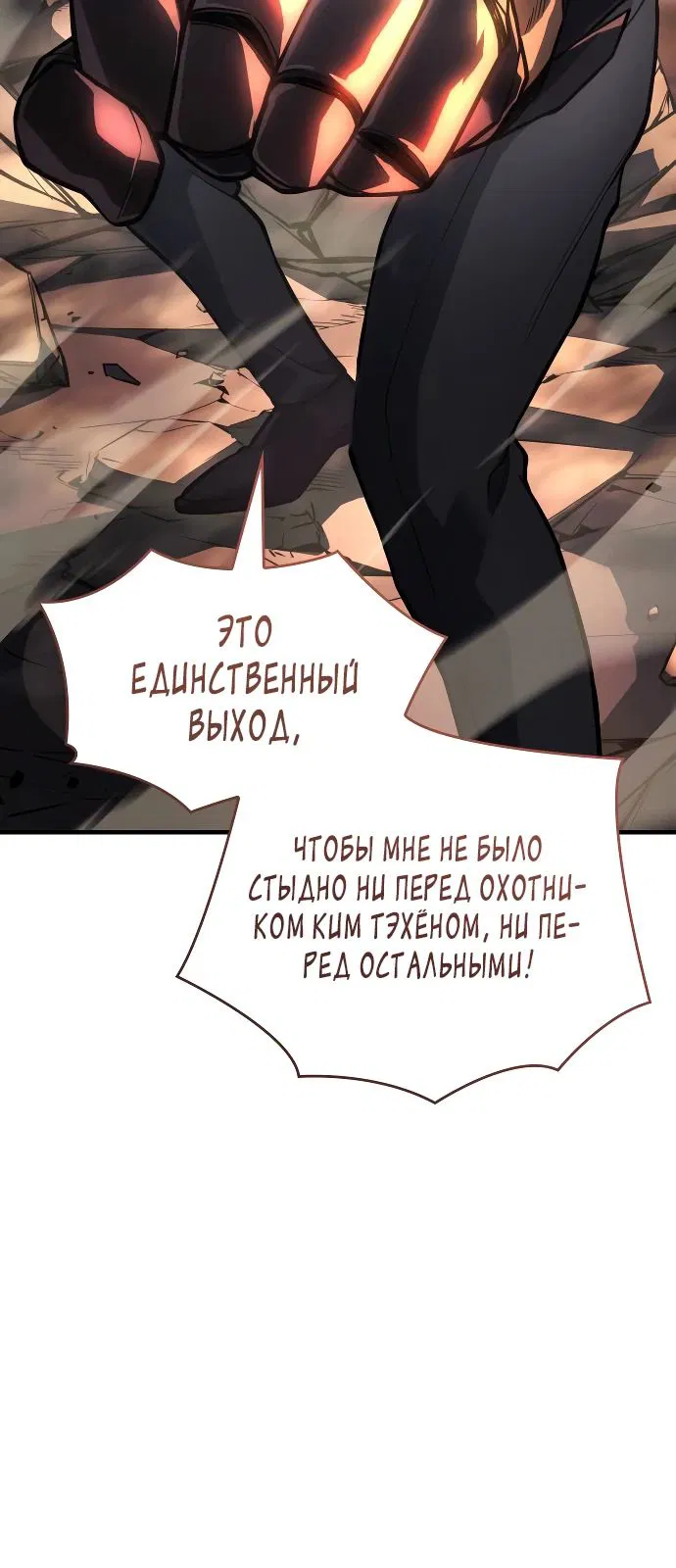 Манга Регрессия с властью короля - Глава 118 Страница 19