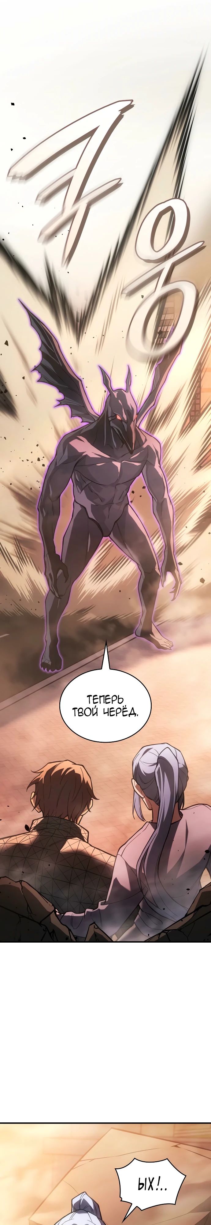 Манга Регрессия с властью короля - Глава 118 Страница 13