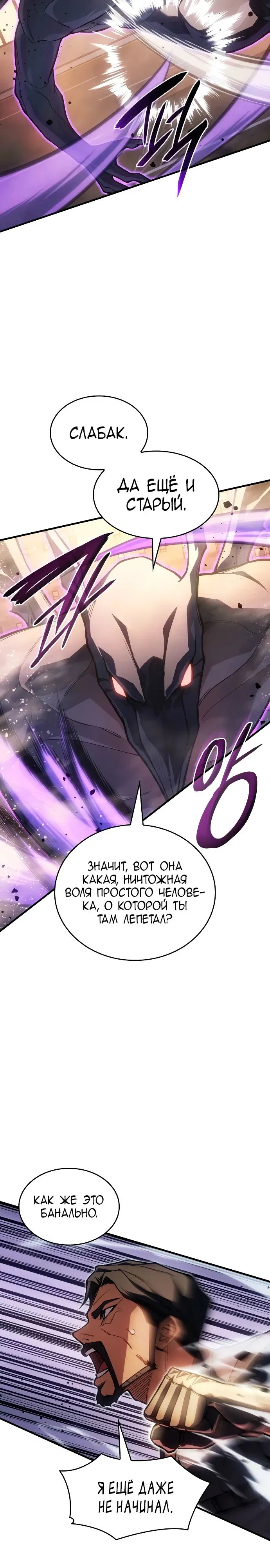 Манга Регрессия с властью короля - Глава 118 Страница 8