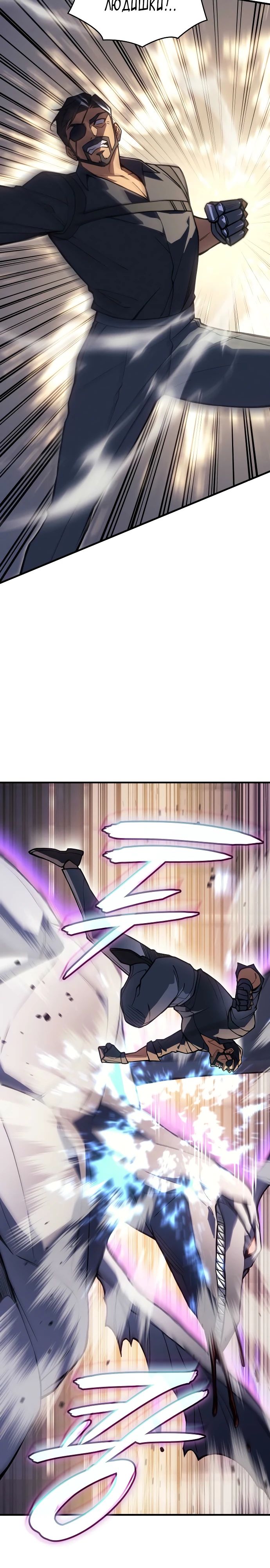 Манга Регрессия с властью короля - Глава 118 Страница 34