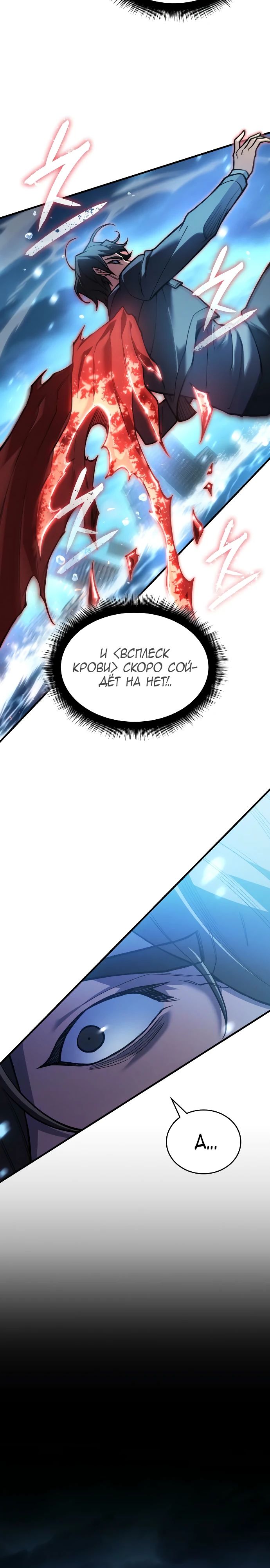 Манга Регрессия с властью короля - Глава 118 Страница 2