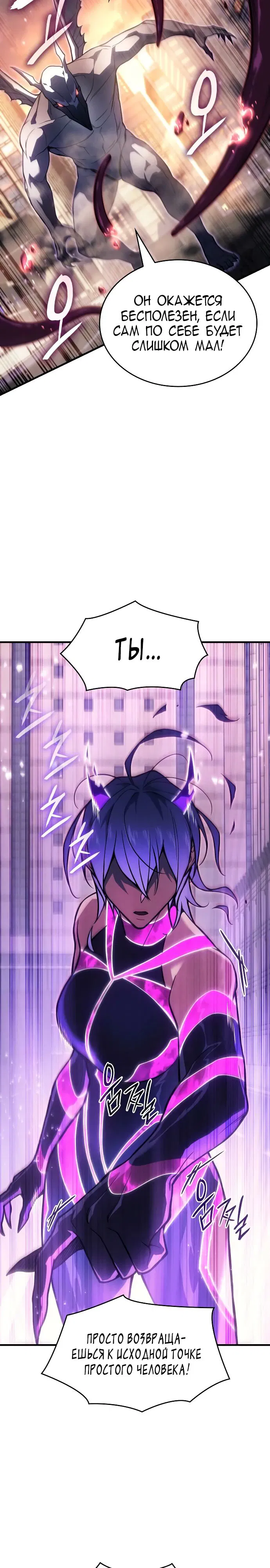 Манга Регрессия с властью короля - Глава 118 Страница 31